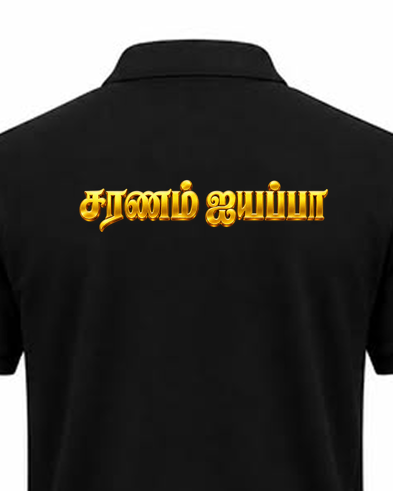 Swamiye Saranam Fire Polo T Shirt + Veshti + Thundu