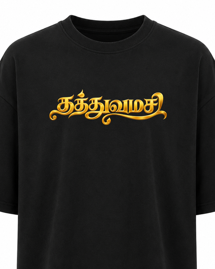 Ayyappa Royal Villu Gold Oversize T Shirt + Veshti + Thundu ( COMBO )