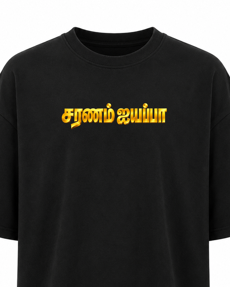 Bala Ayyappa Oversize T-Shirt + Veshti + Thundu (COMBO)